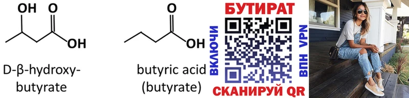 Купить где Верхний Тагил Бутират оксибутират